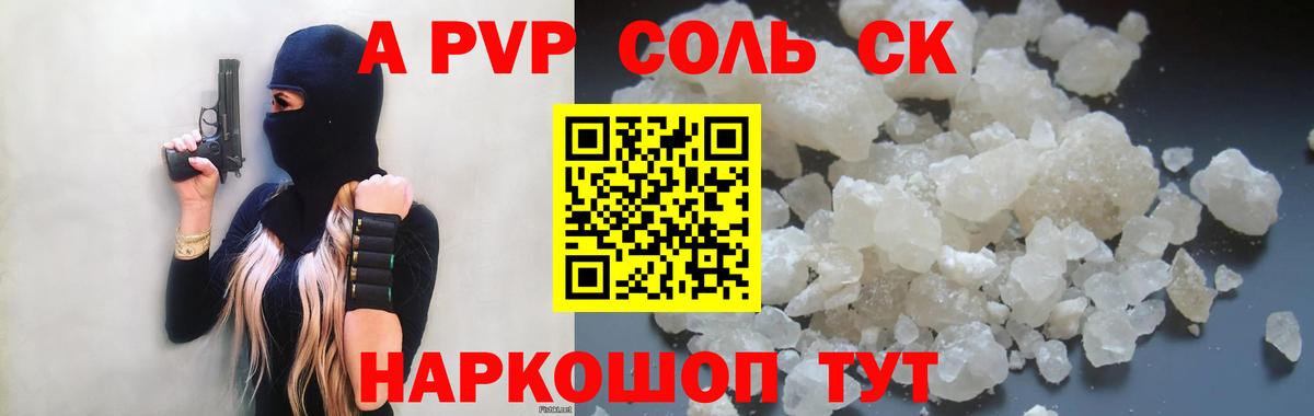 Альфа ПВП Соль  A-PVP VHQ  Вязьма  Вход с VPN 