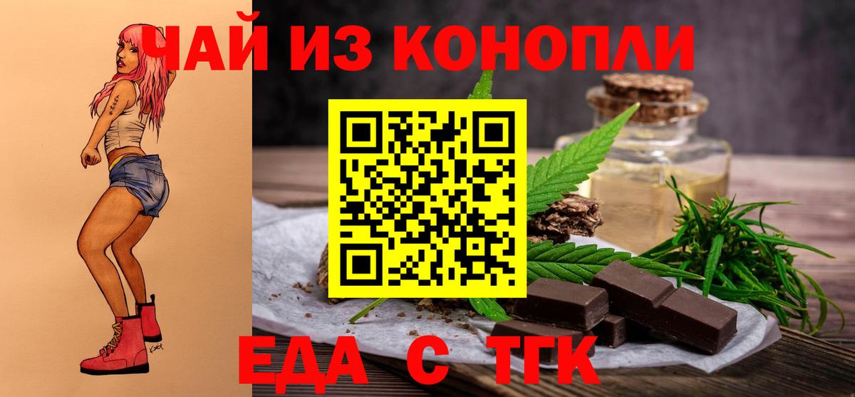 Еда ТГК марихуана  Вход с VPN  Вязьма 