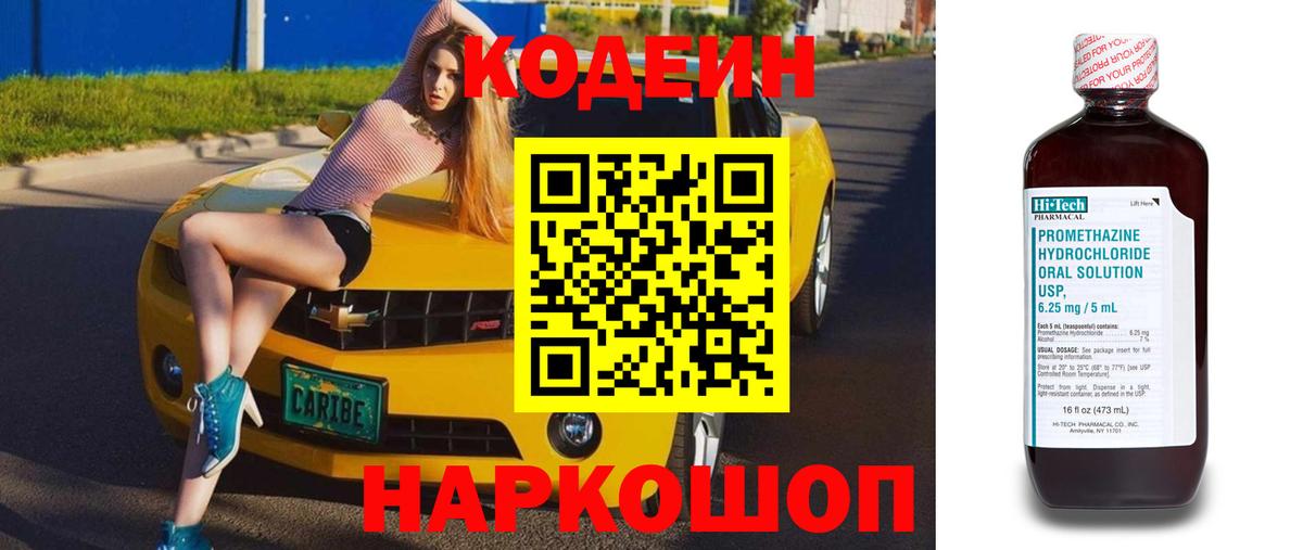 Кодеин напиток Lean (лин) Вязьма