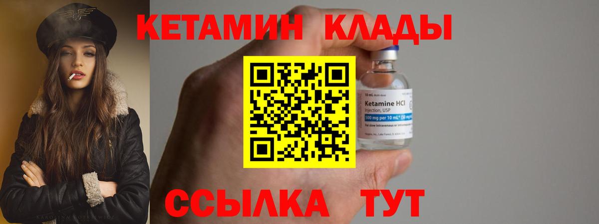 КЕТАМИН VHQ  Кетамин ketamine  Вход с VPN  Вязьма 